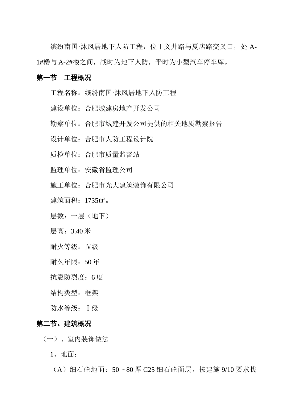 地下人防工程施工组织设计1_第3页