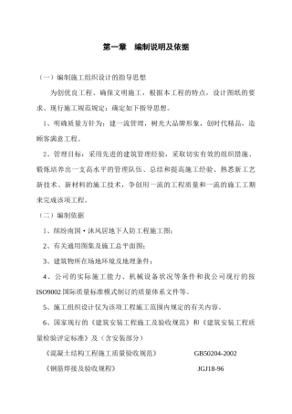 地下人防工程施工组织设计1