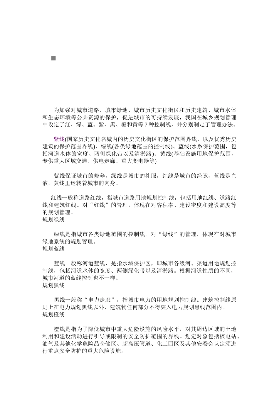 城市规划七线解析_第1页