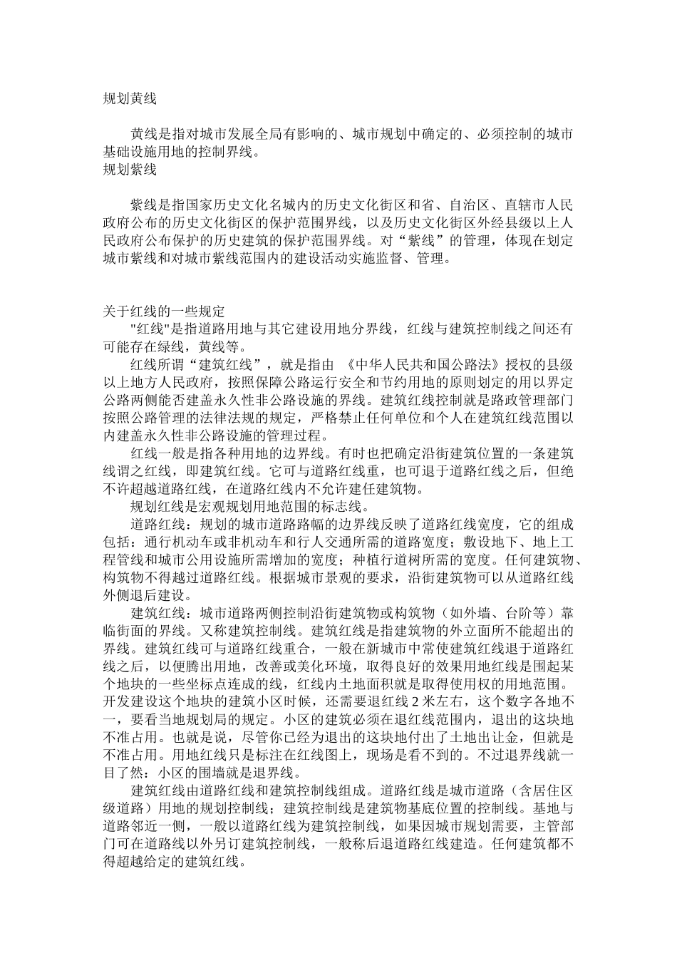 城市规划七线解析_第2页