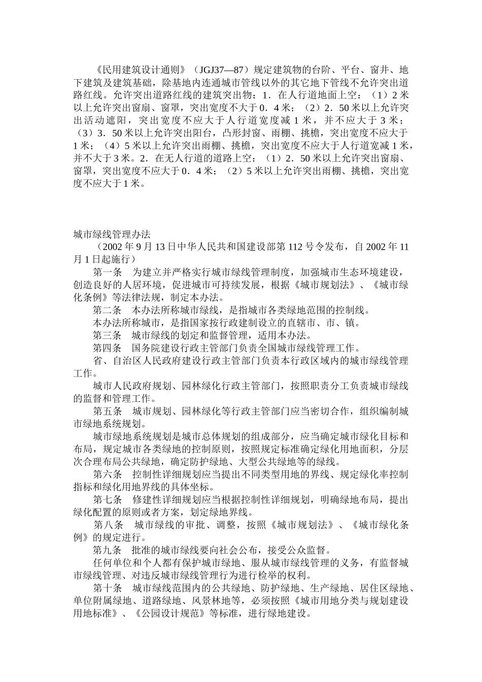 城市规划七线解析_第3页