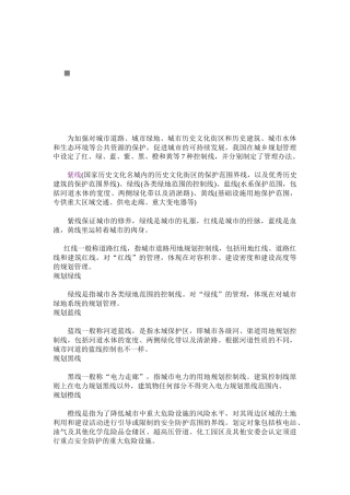 城市规划七线解析