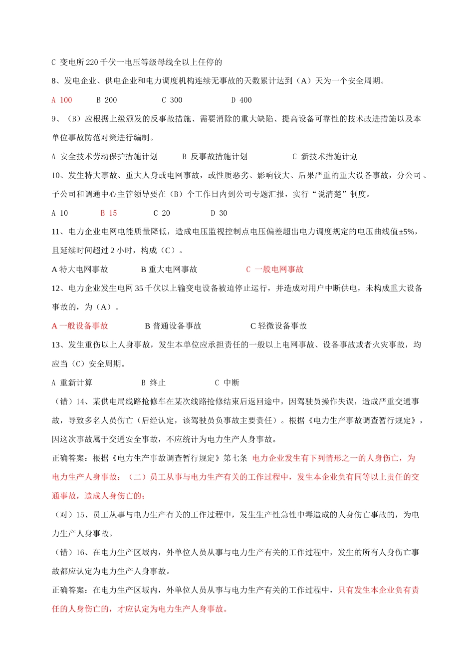 变电运行复习试题_第2页