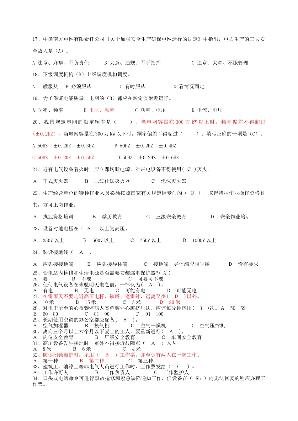 变电运行复习试题_第3页