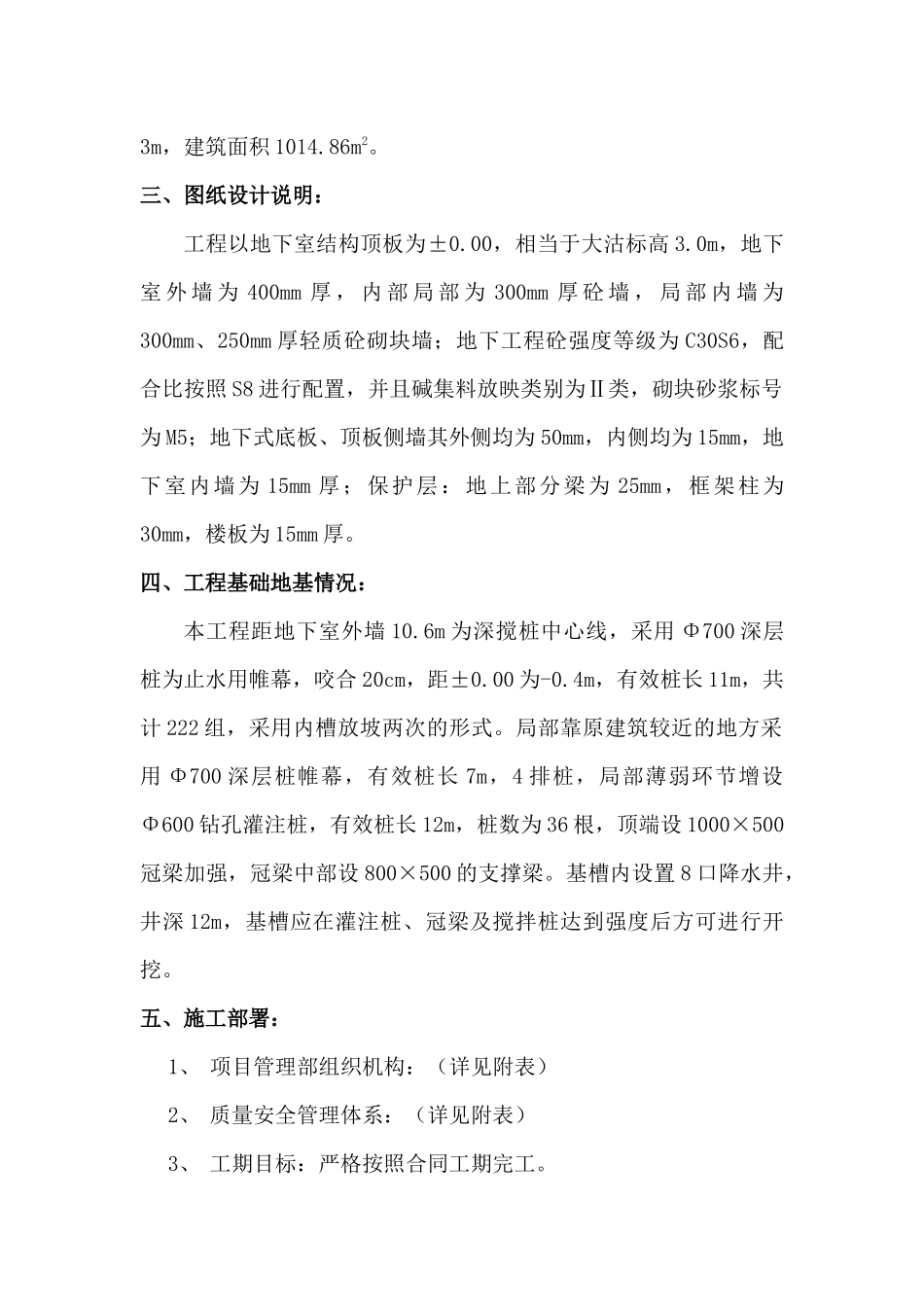 地下结构工程施工方案_第2页