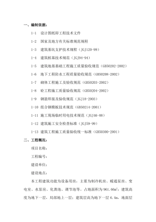 地下结构工程施工方案