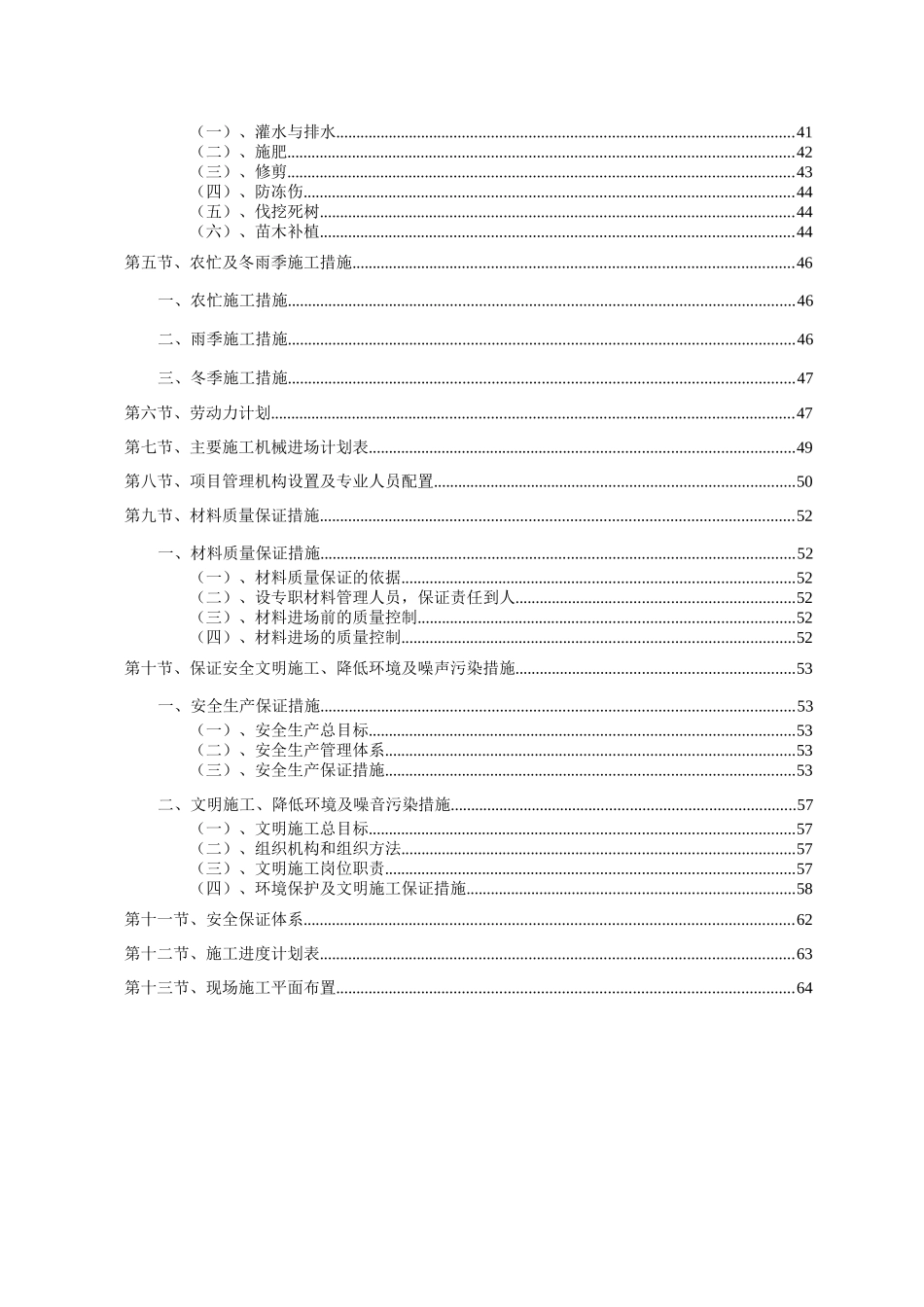 厂区园林绿化工程施工组织设计(含景观园林绿化电气安装等)（65页）_第2页