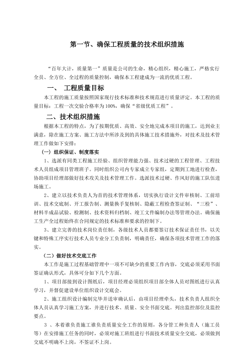 厂区园林绿化工程施工组织设计(含景观园林绿化电气安装等)（65页）_第3页