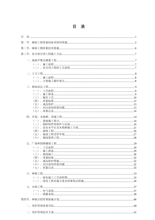 厂区园林绿化工程施工组织设计(含景观园林绿化电气安装等)（65页）