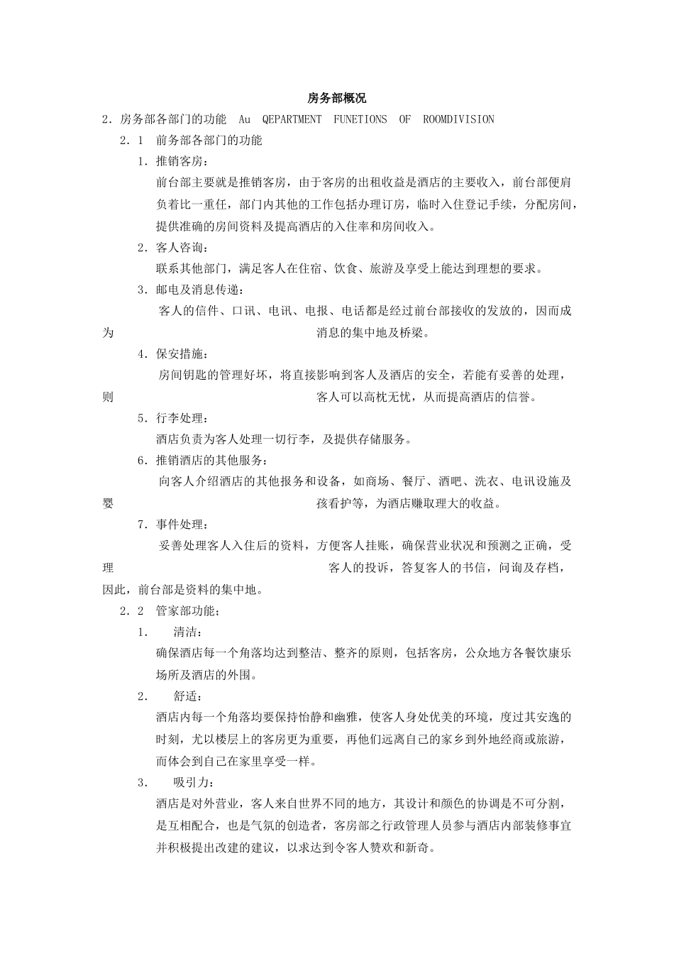 国际大酒店管理基础资料房务部培训资料_第2页