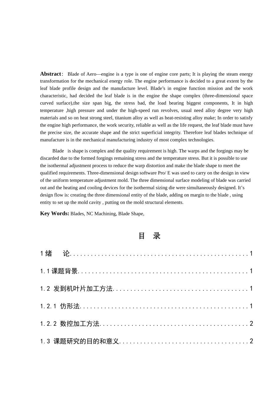 发动机叶片的造型和数控加工_第2页