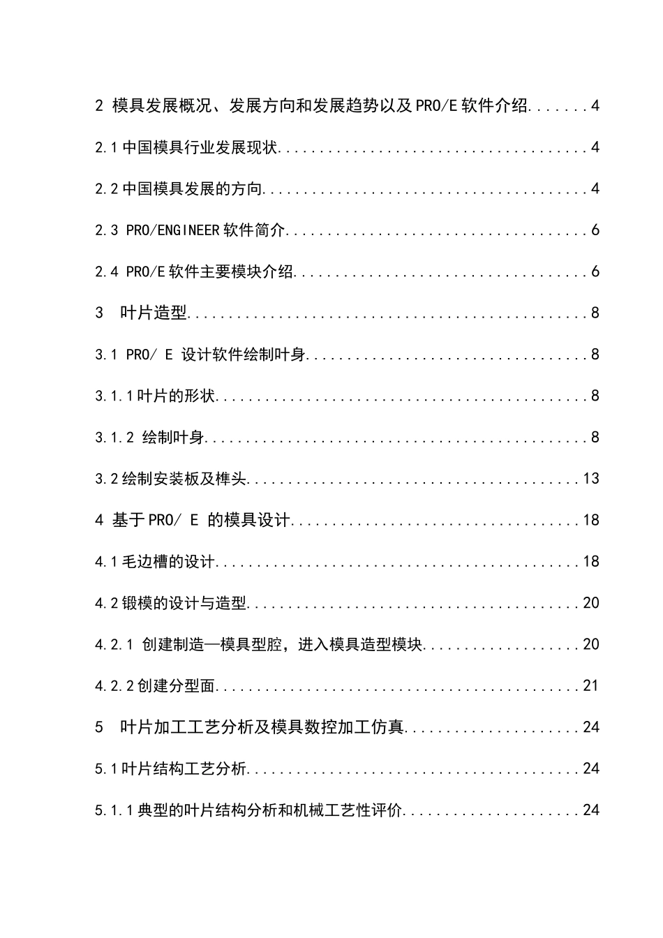 发动机叶片的造型和数控加工_第3页