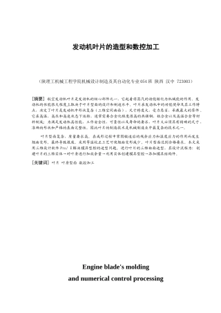发动机叶片的造型和数控加工