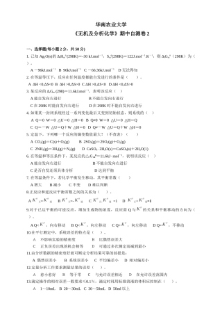 华南农业大学期中测验