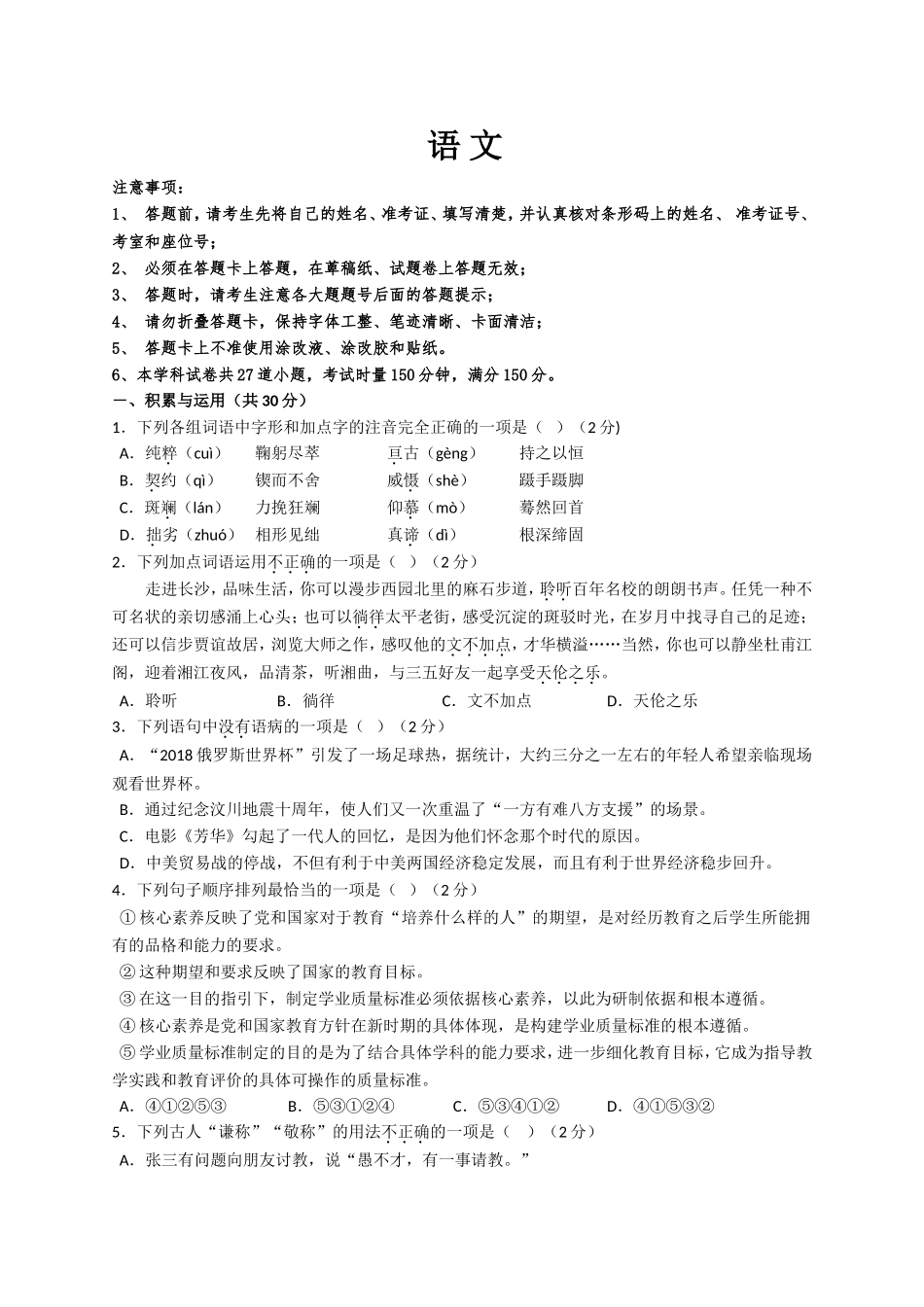 长沙市初中毕业语文学业水平考试模拟试卷_第1页