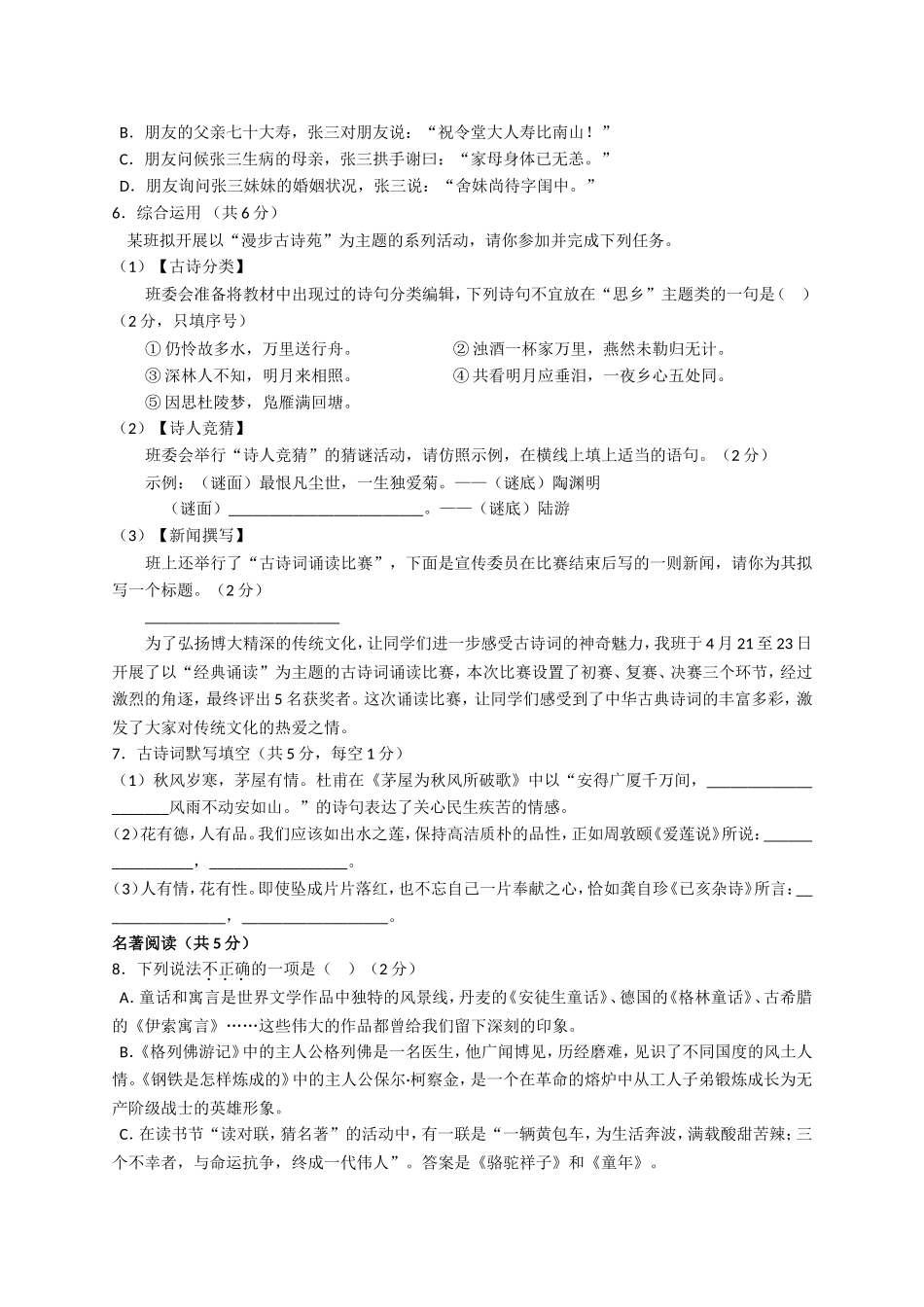 长沙市初中毕业语文学业水平考试模拟试卷_第2页