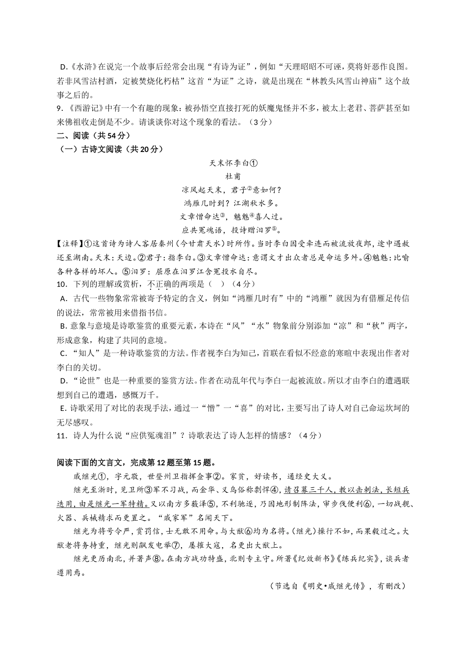 长沙市初中毕业语文学业水平考试模拟试卷_第3页
