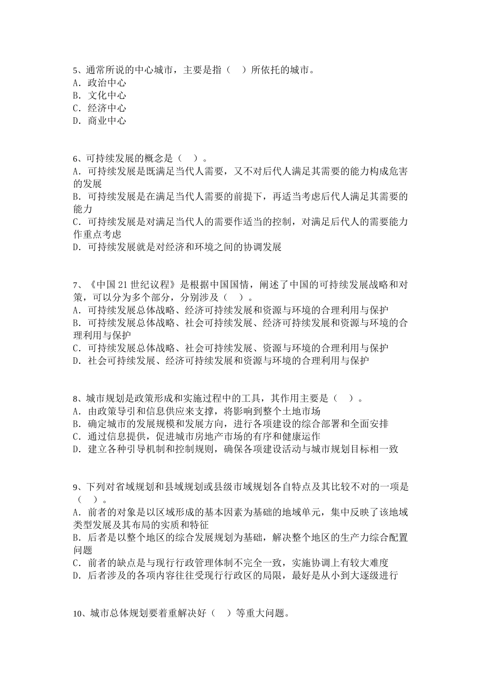 城市规划师考试之规划原理_第2页