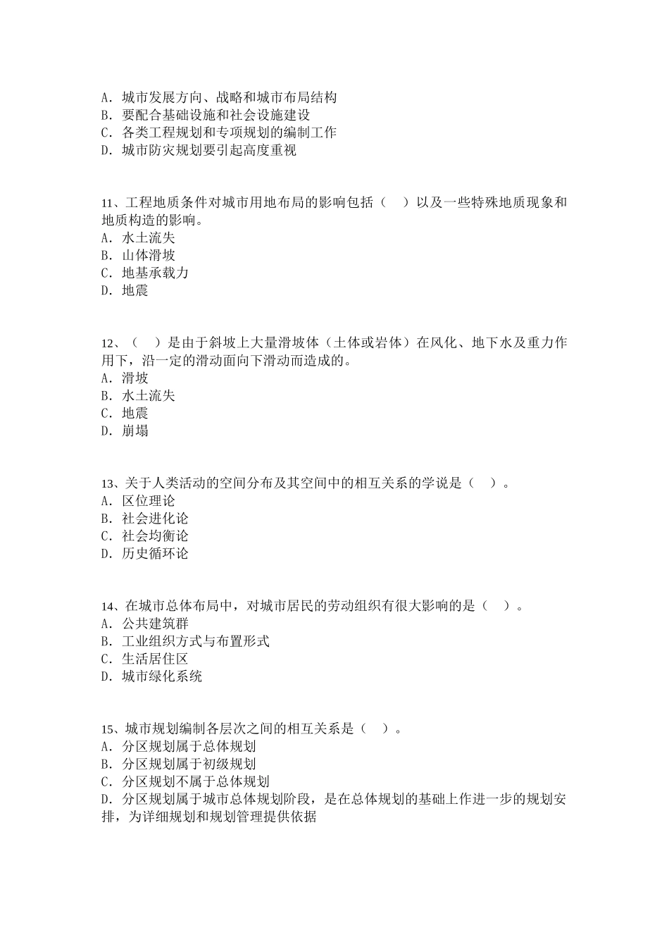 城市规划师考试之规划原理_第3页