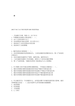 城市规划师考试之规划原理