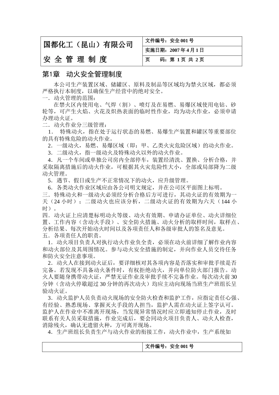 国都化工受限作业制度与操作证_第2页
