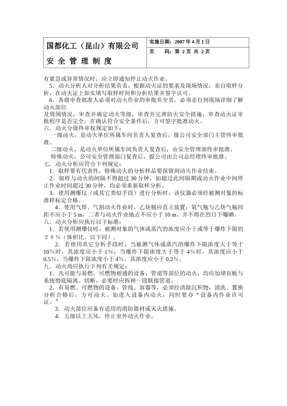 国都化工受限作业制度与操作证_第3页