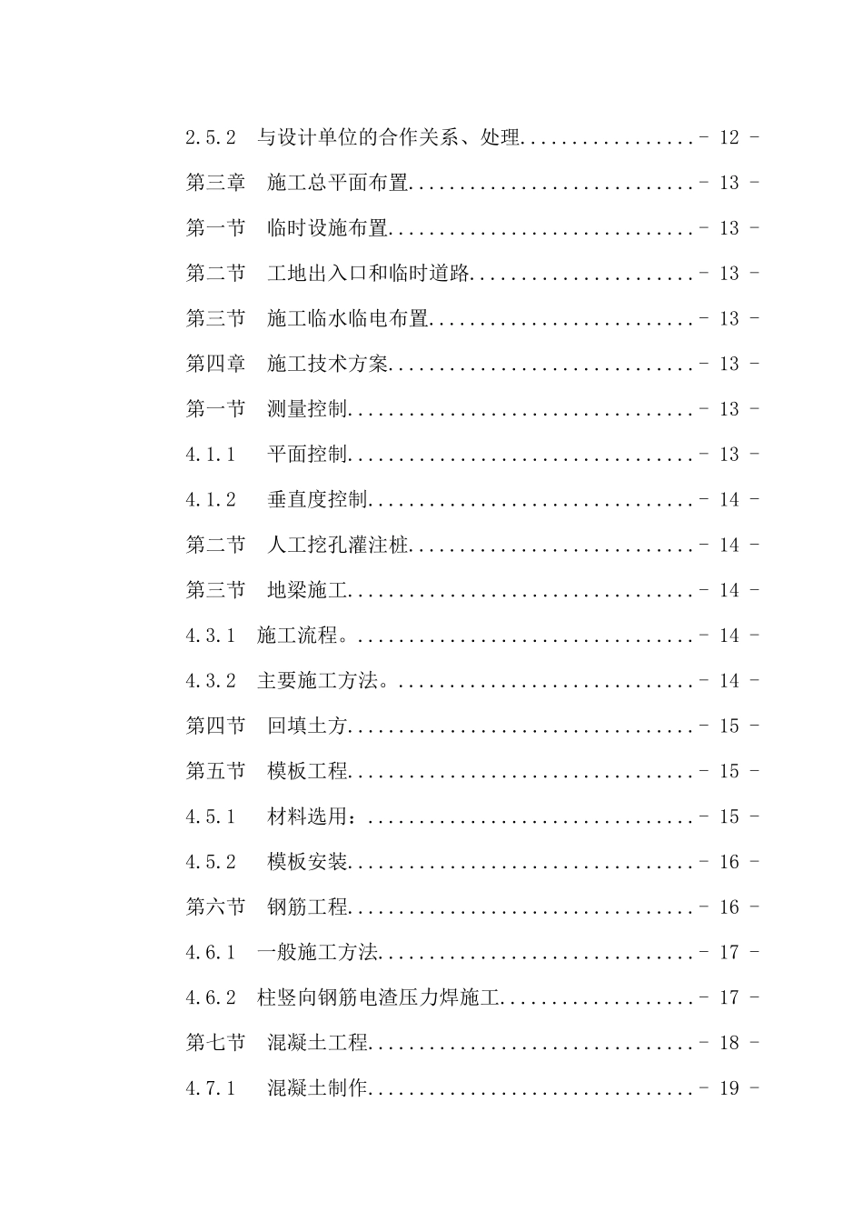 坡地联排别墅施工组织总设计_第2页