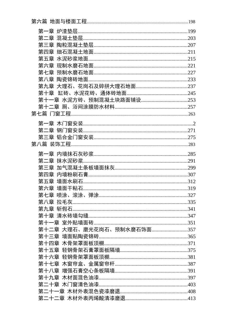 土建工程施工工艺标准_第2页