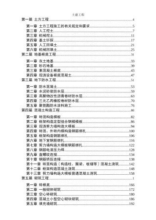 土建工程施工工艺标准