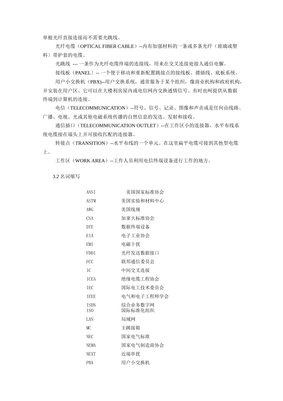 商业建筑通信布线标准(TIA／EIA 568)_第3页