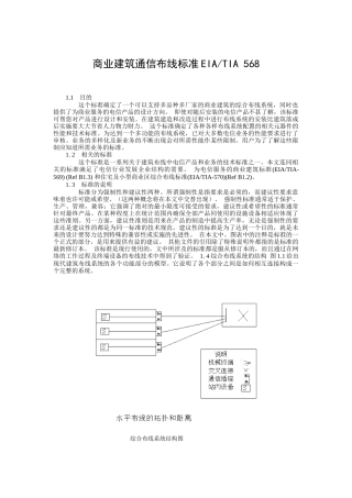 商业建筑通信布线标准(TIA／EIA 568)