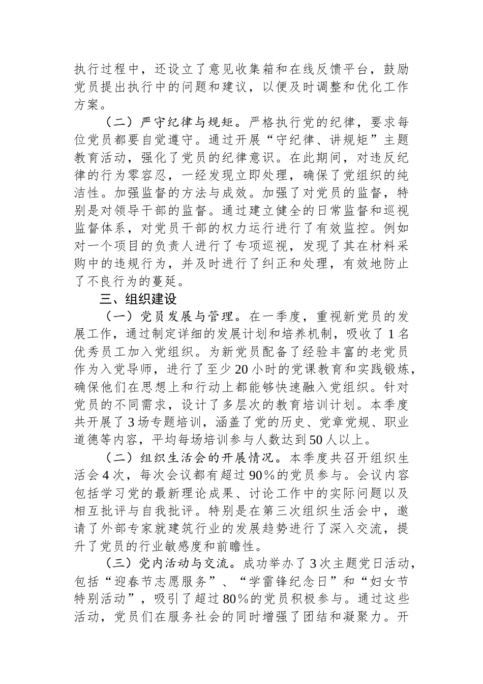 一季度党支部工作总结报告_第2页