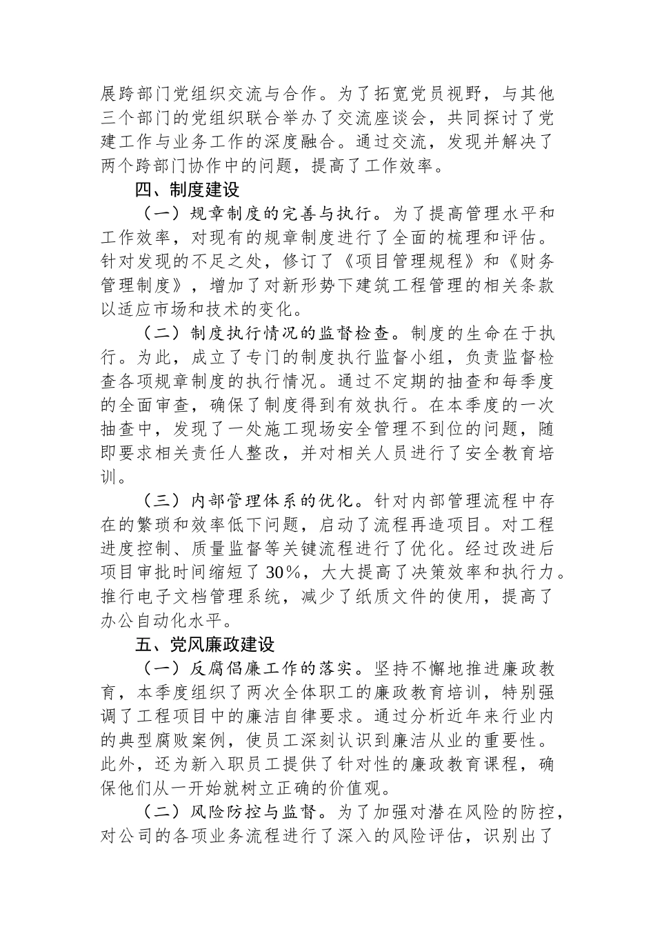 一季度党支部工作总结报告_第3页