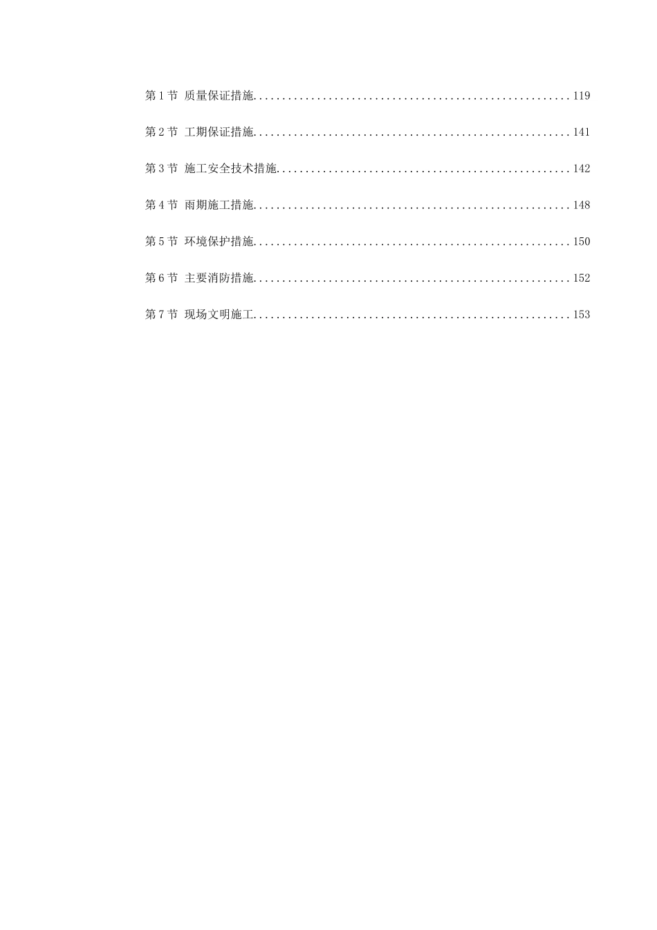 呼和浩特市某实验楼工程施工组织设计(154页)_第3页