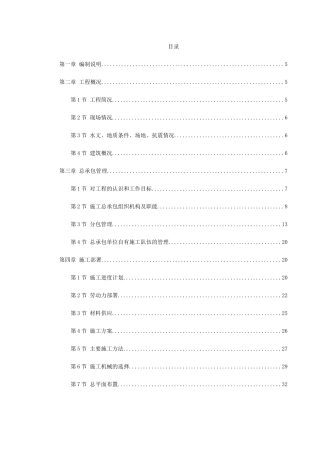 呼和浩特市某实验楼工程施工组织设计(154页)