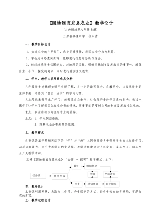 因地制宜发展农业教学设计