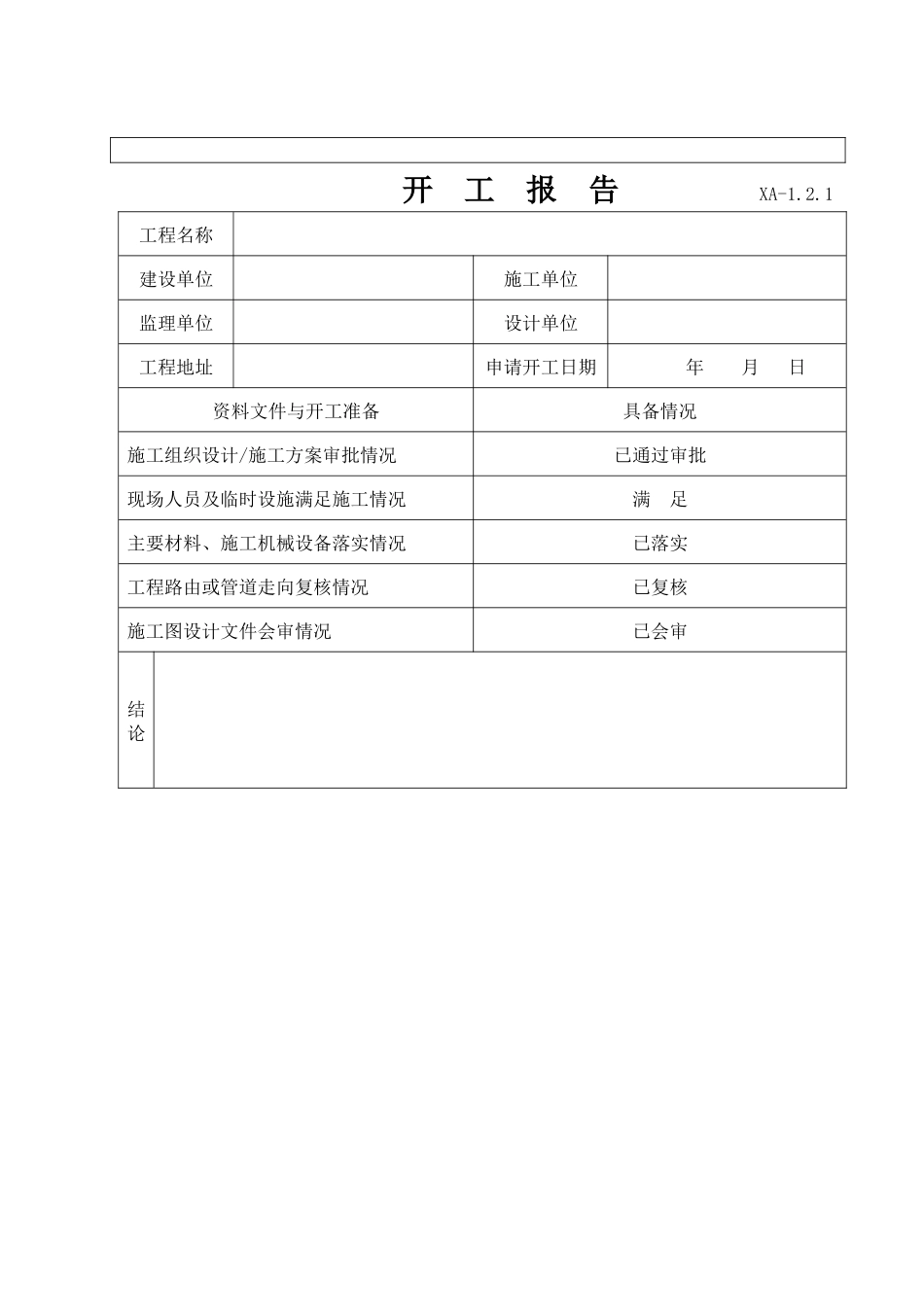 城市燃气管道竣工资料模板_第3页