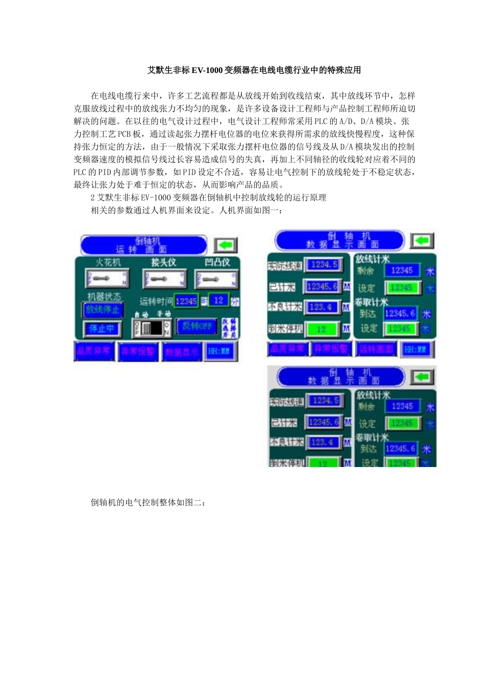 变频器在电线电缆行业中的特殊应用_第1页