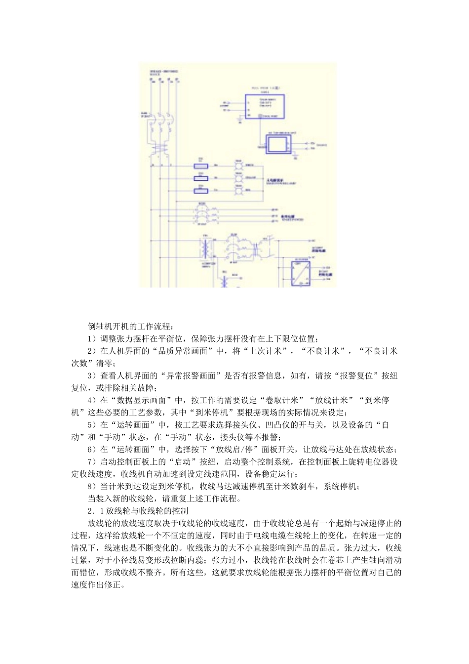 变频器在电线电缆行业中的特殊应用_第2页