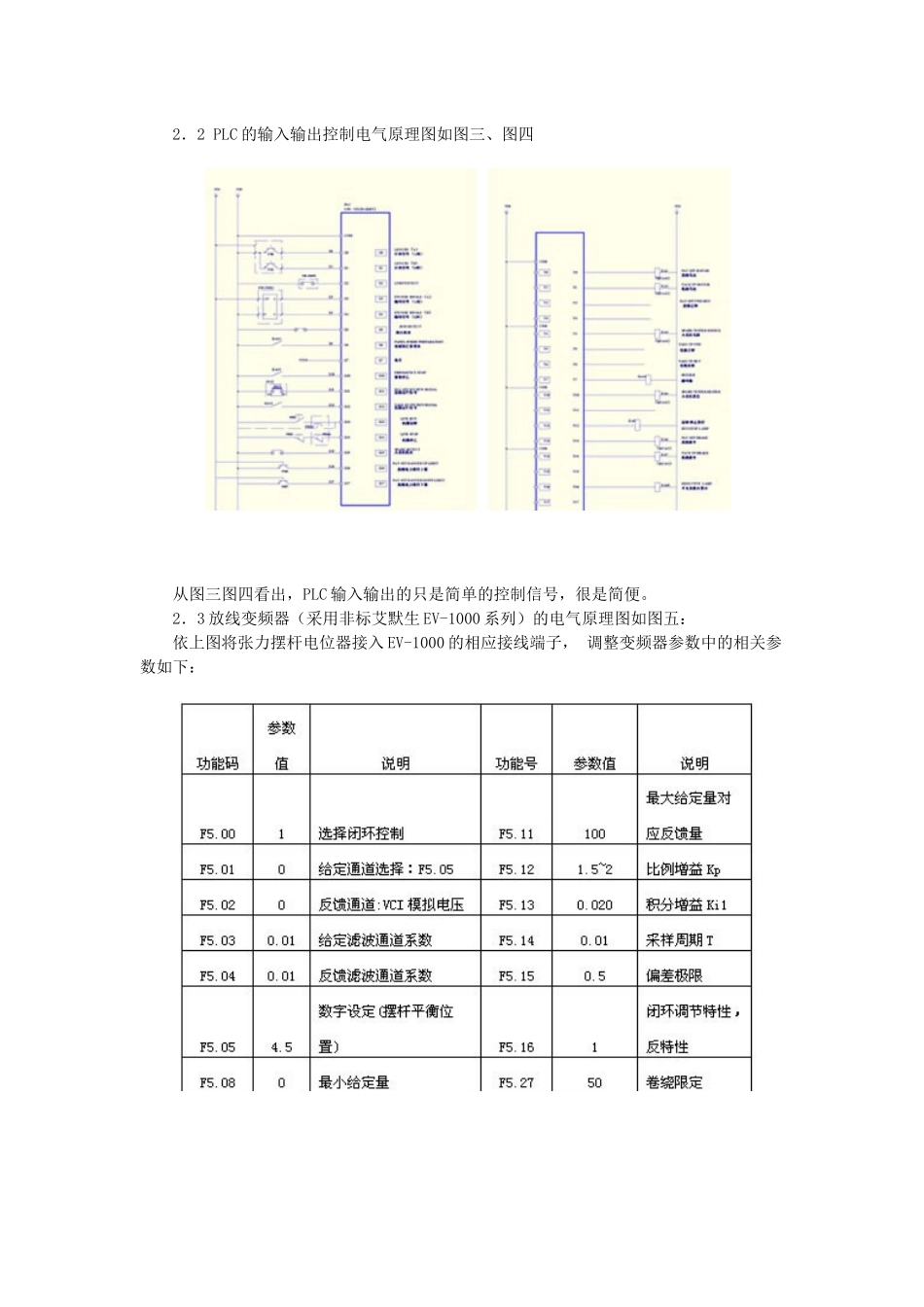 变频器在电线电缆行业中的特殊应用_第3页