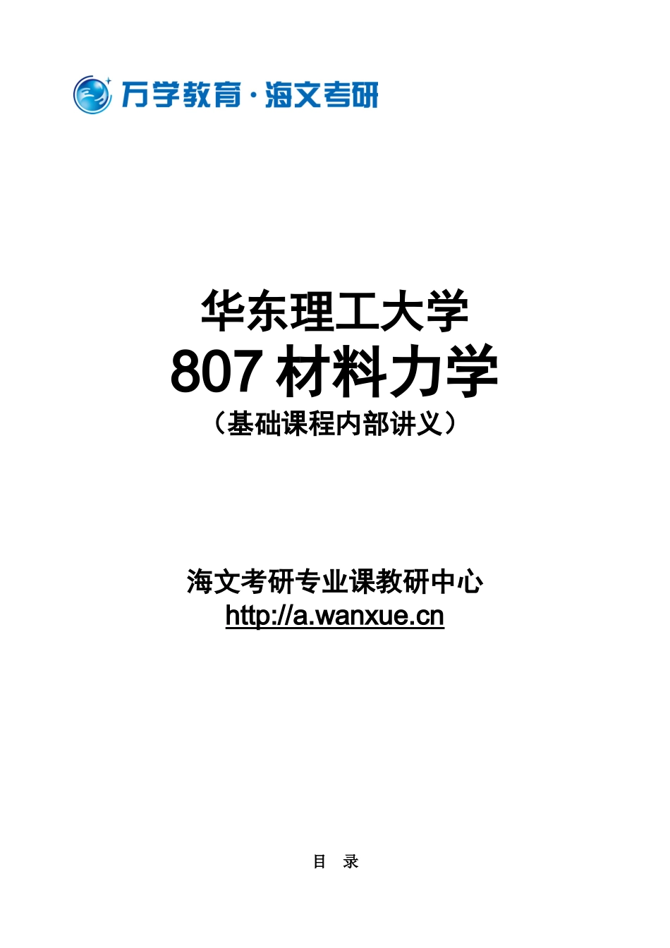 华东理工大学808机械设计_第1页