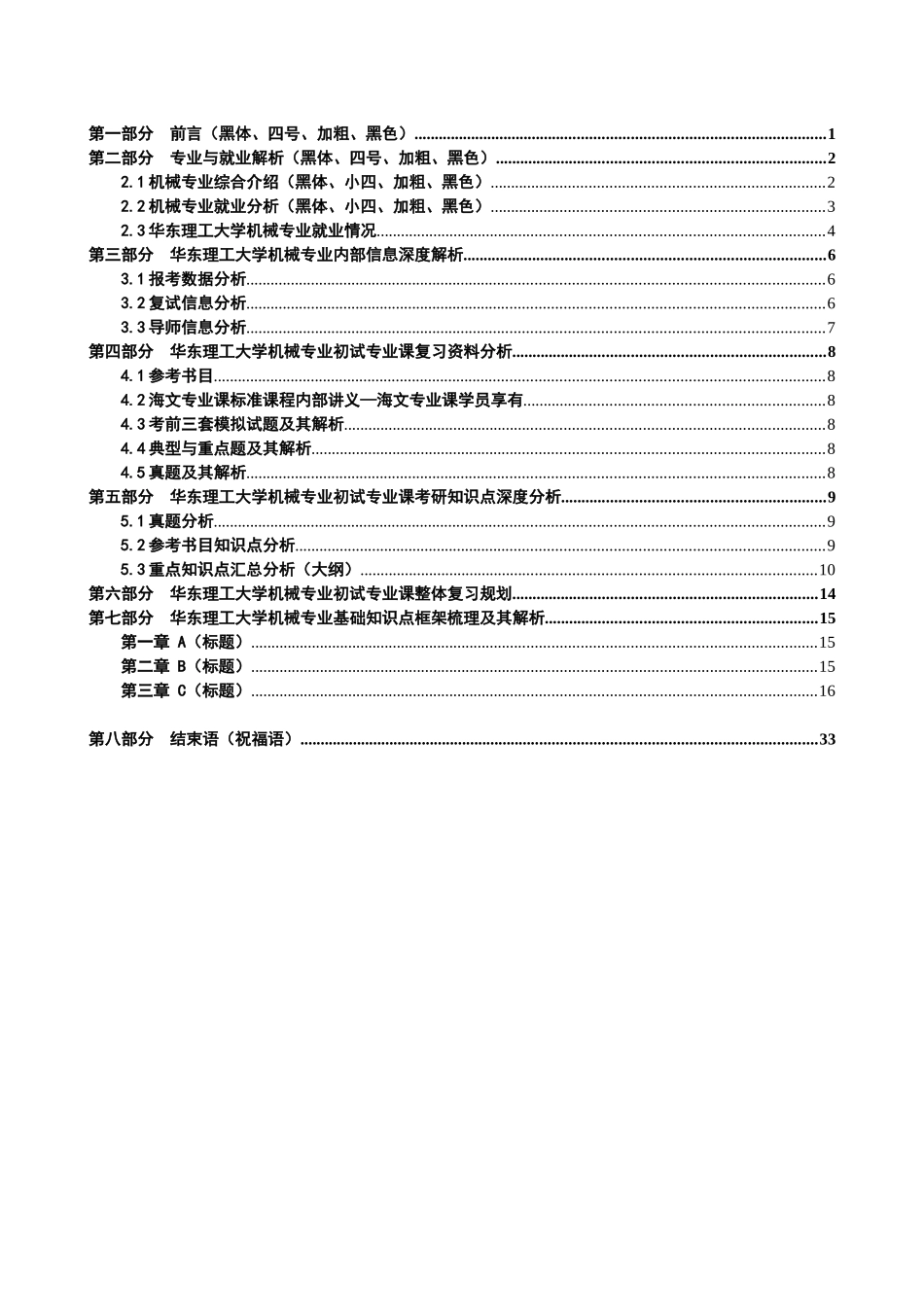 华东理工大学808机械设计_第2页