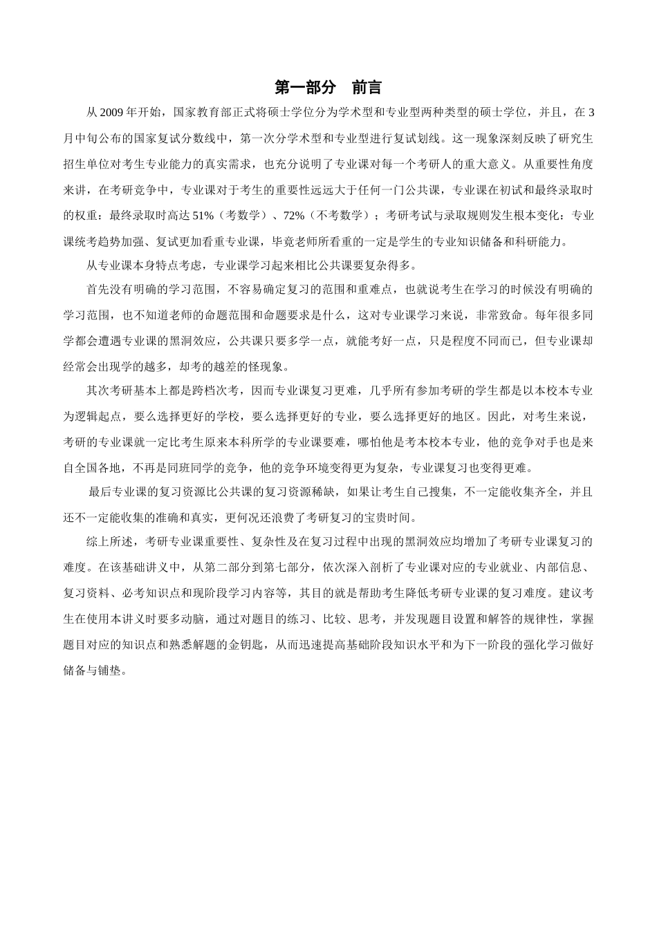 华东理工大学808机械设计_第3页