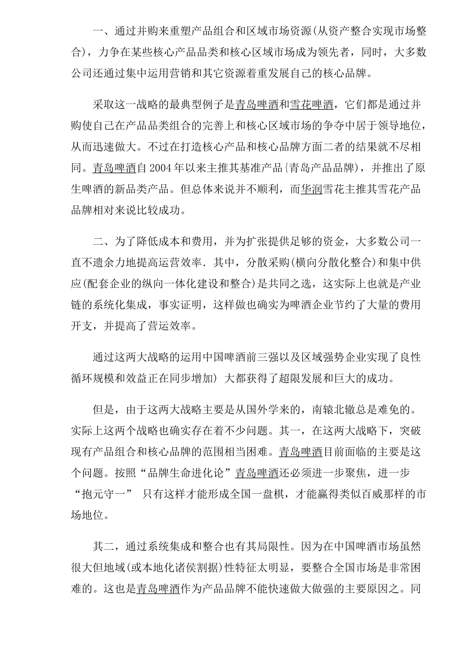啤酒品牌分合之道_第2页