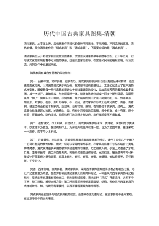 历代中国古典家具图集-清朝