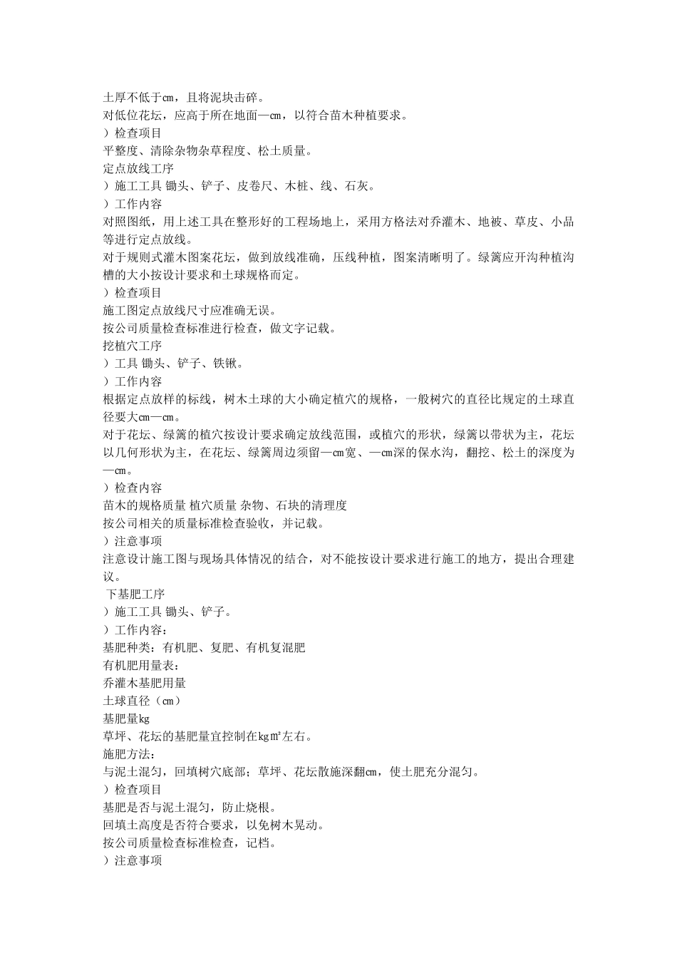 南师附中江宁新校区景观工程施工组织设计方案(8页)_第3页