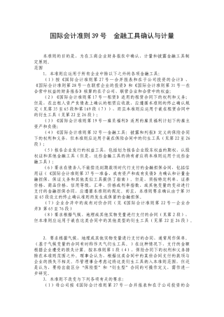 国际会计准则39号金融工具确认与计量
