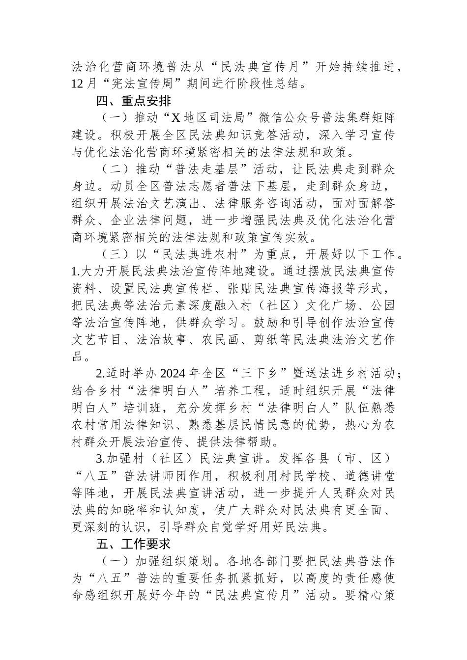 2024年全区“民法典宣传月”活动方案_第2页