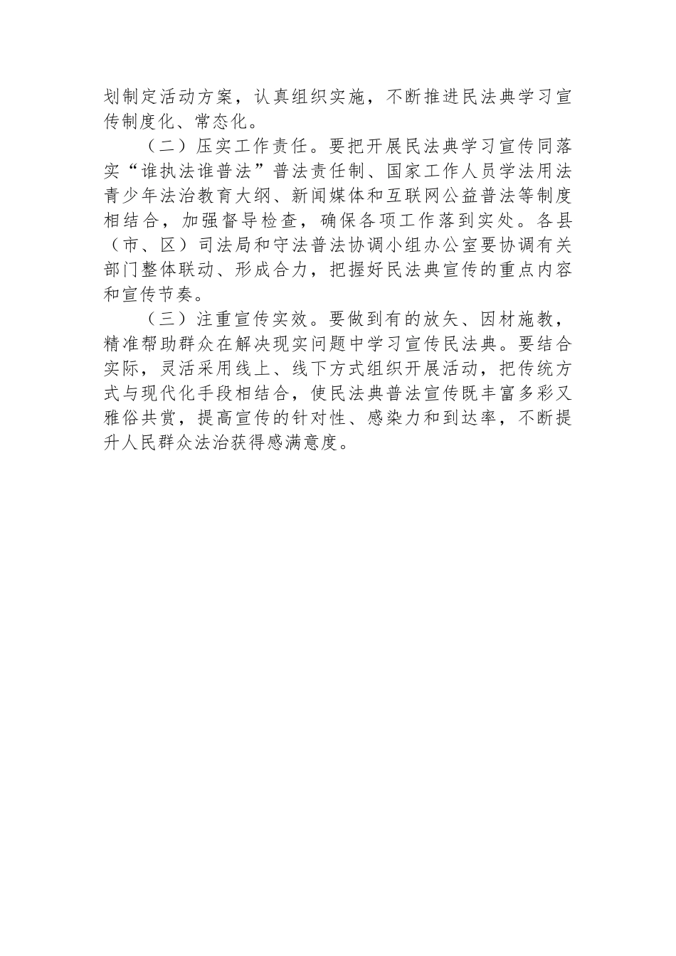 2024年全区“民法典宣传月”活动方案_第3页