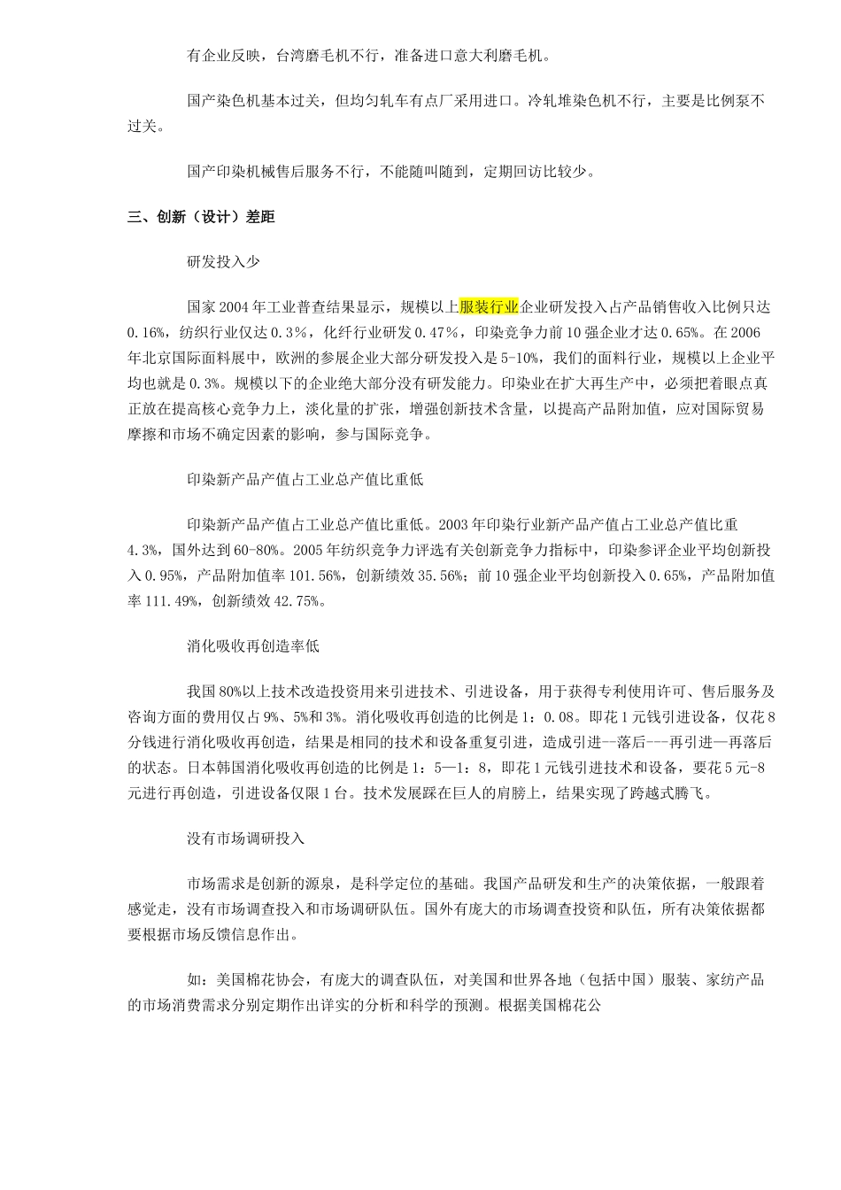 国产与国外面料的七大差距_第3页